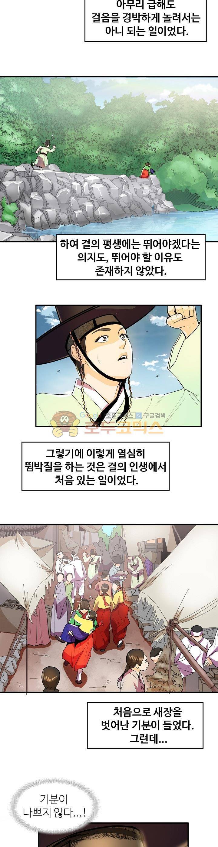 무수리 문복자 후궁되다 26화 4