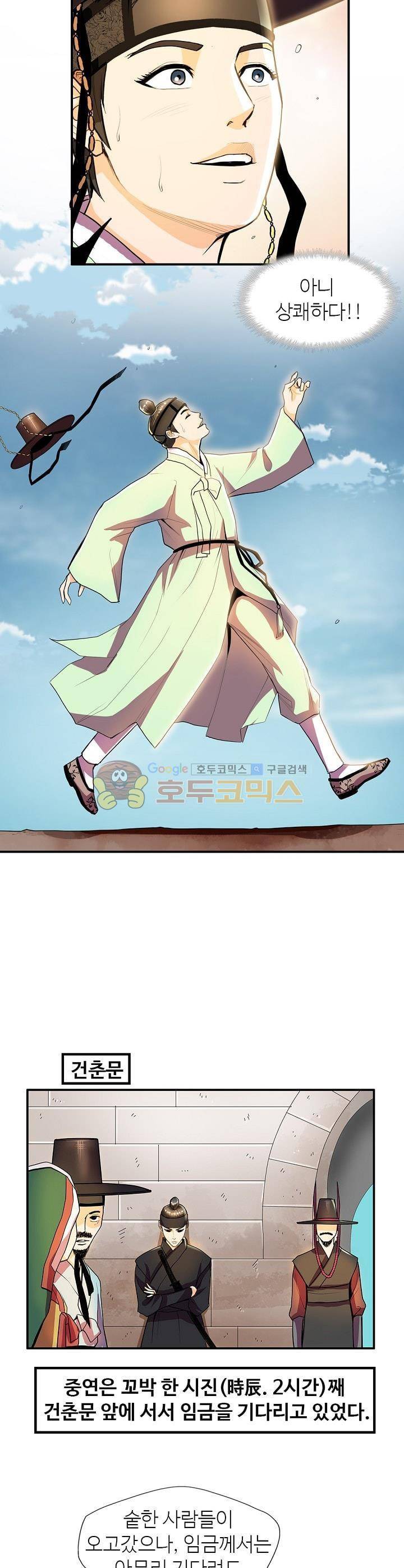 무수리 문복자 후궁되다 26화 5