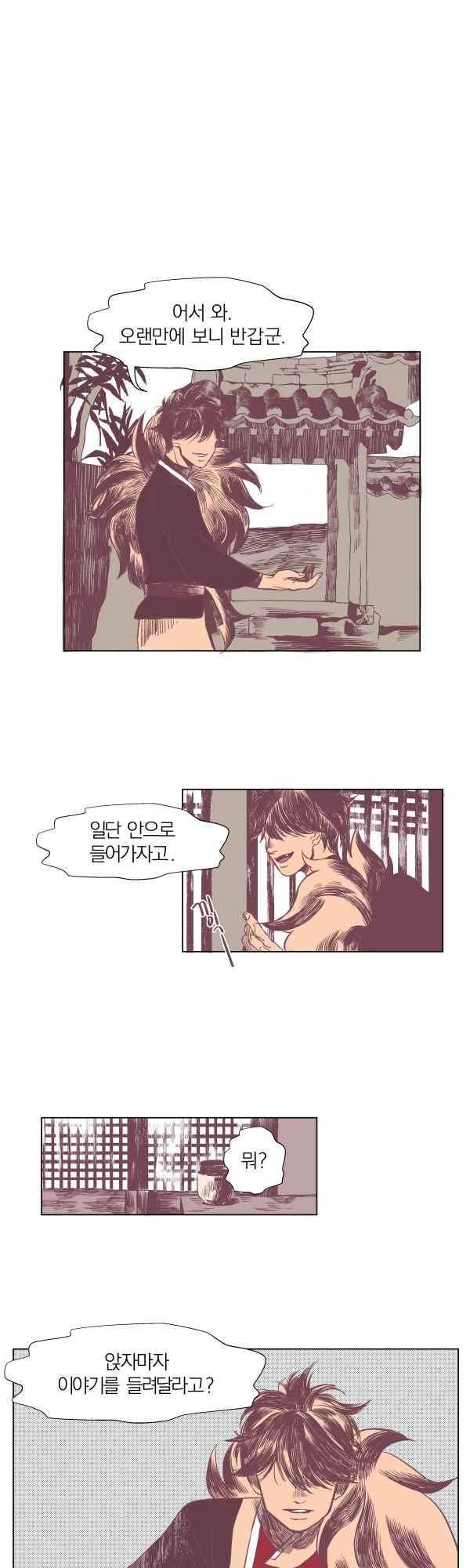 귀 기울이는 밤 프롤로그 1