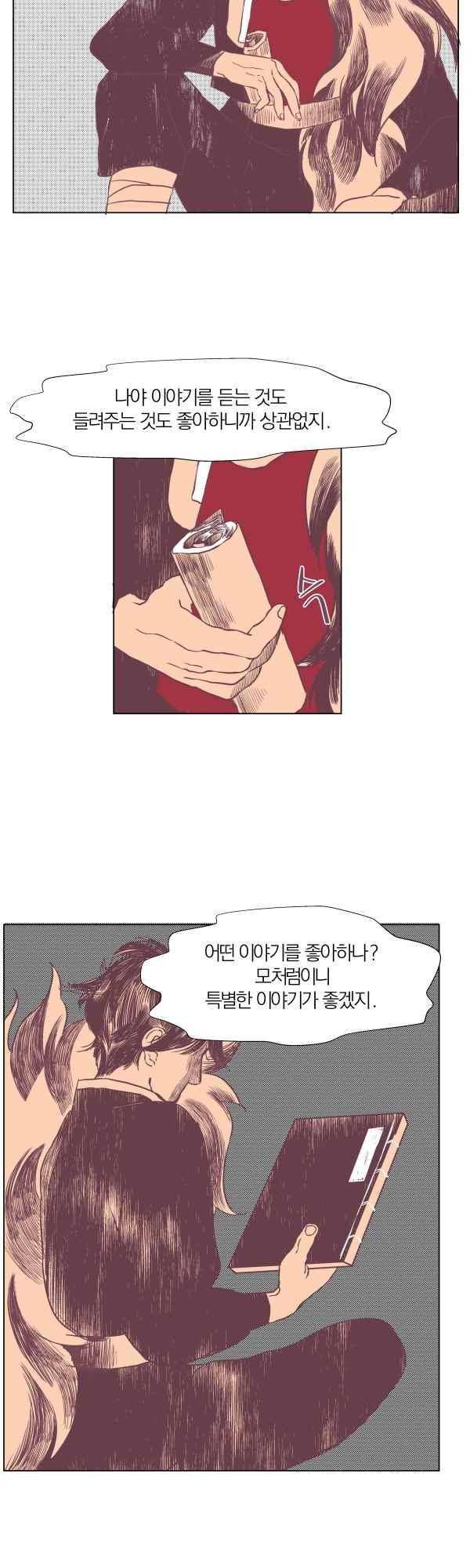 귀 기울이는 밤 프롤로그 2