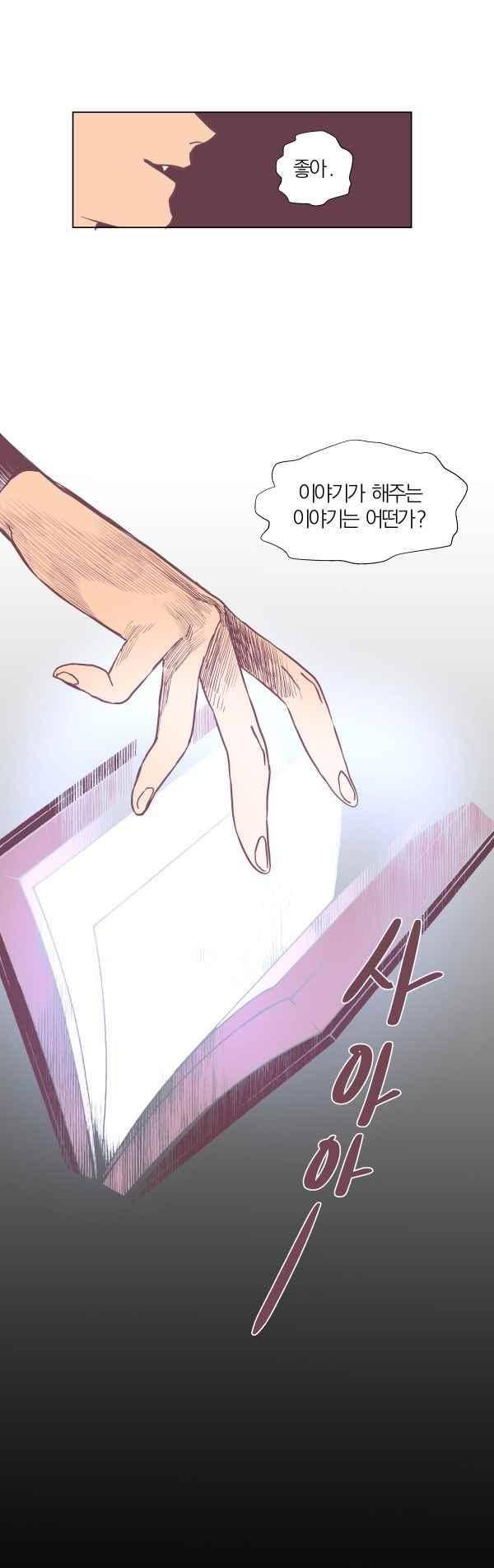 귀 기울이는 밤 프롤로그 3