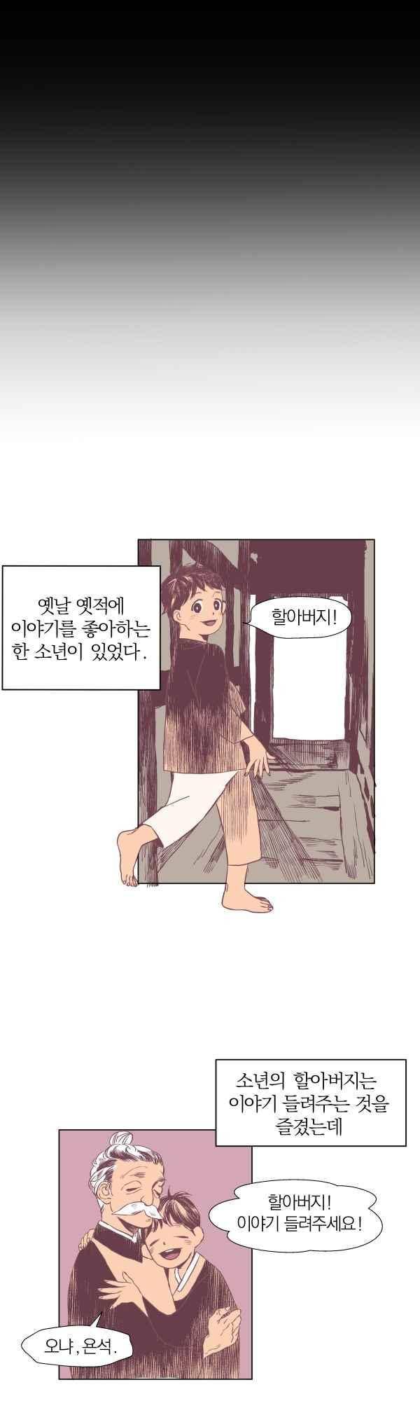 귀 기울이는 밤 프롤로그 4