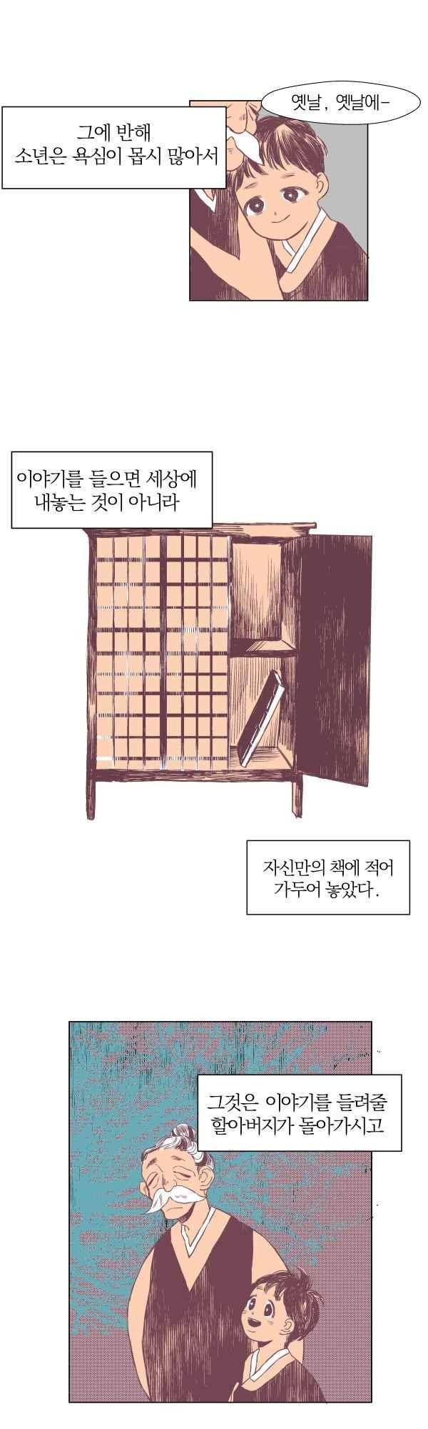 귀 기울이는 밤 프롤로그 5