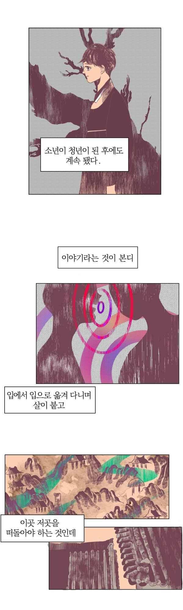 귀 기울이는 밤 프롤로그 6