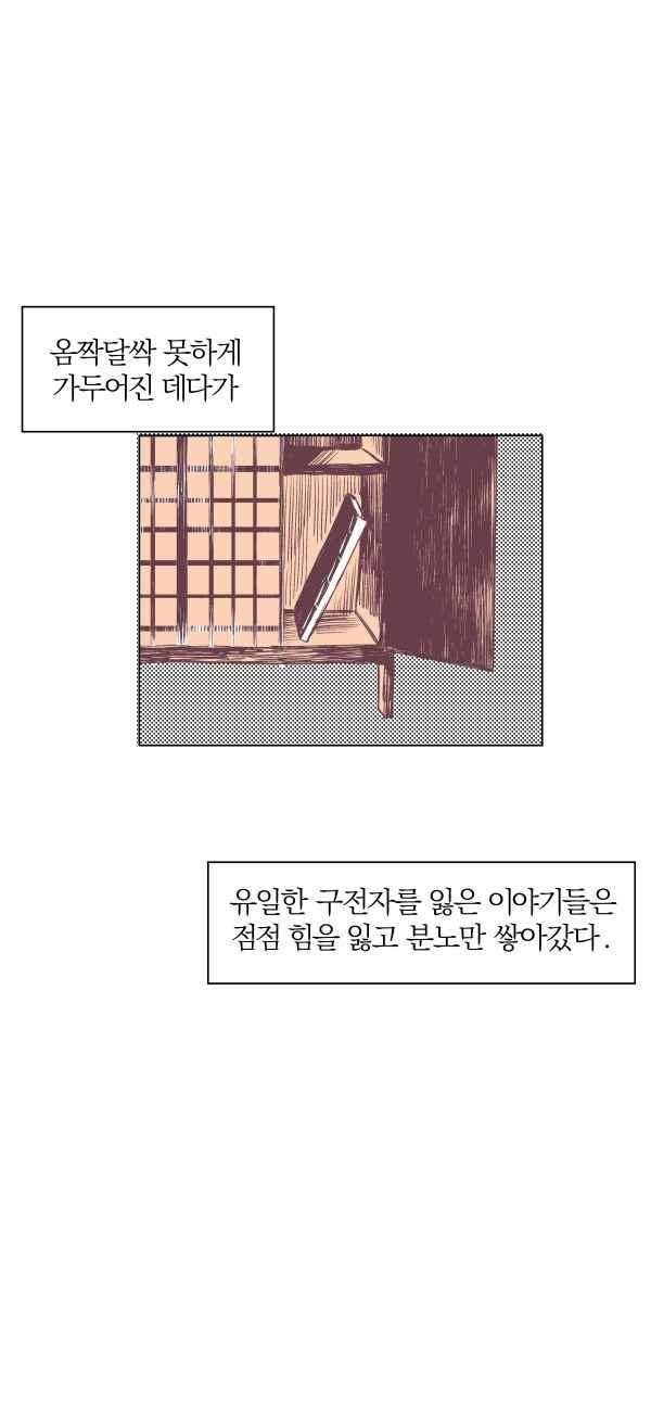 귀 기울이는 밤 프롤로그 7