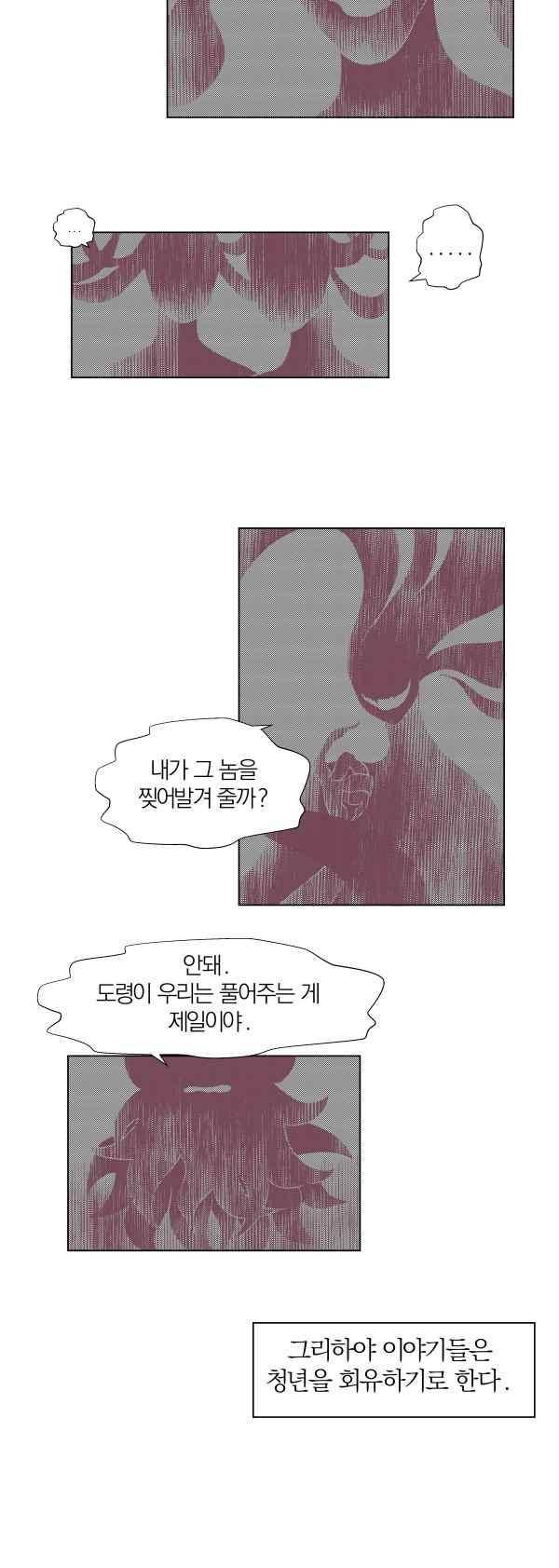 귀 기울이는 밤 프롤로그 10