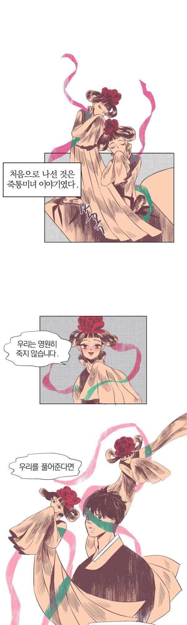 귀 기울이는 밤 프롤로그 11