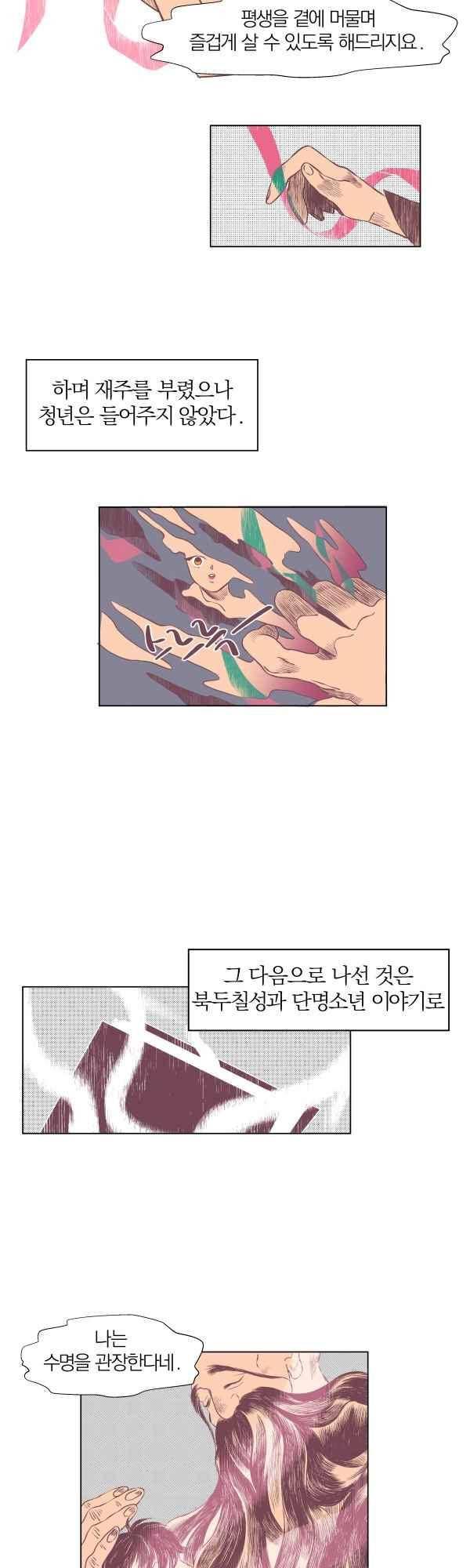 귀 기울이는 밤 프롤로그 12