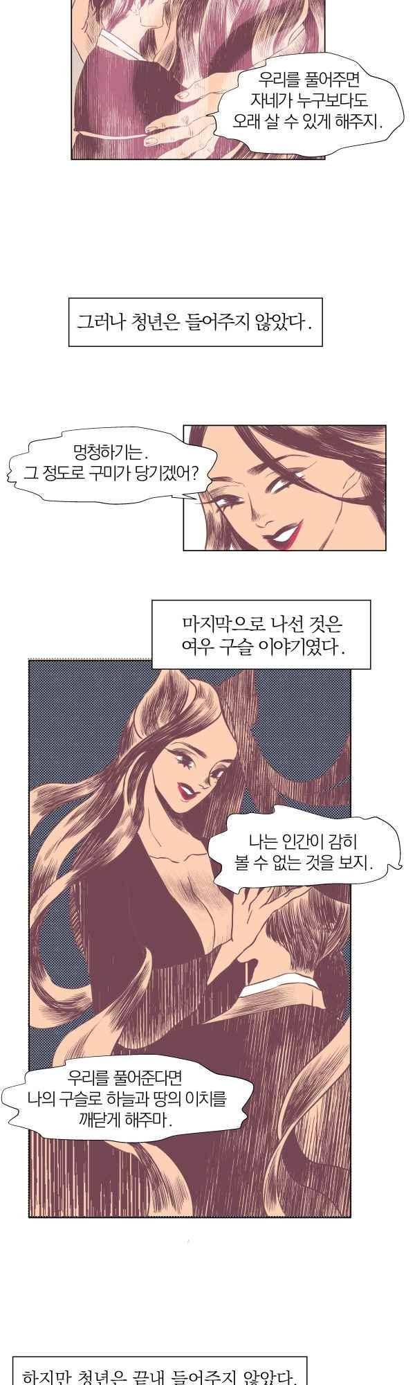 귀 기울이는 밤 프롤로그 13