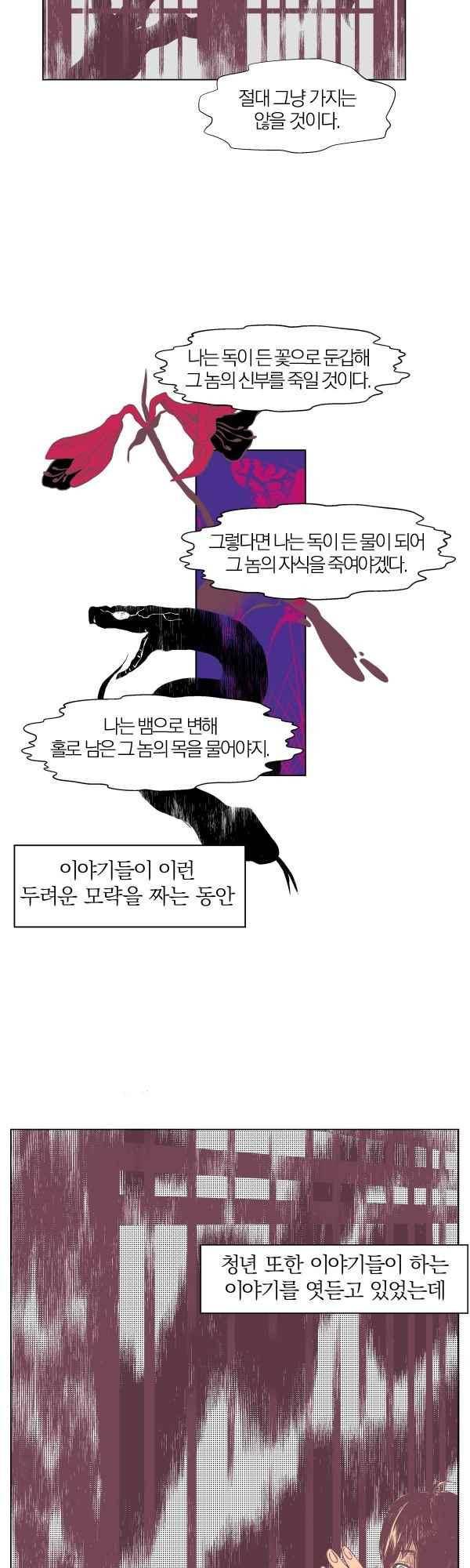 귀 기울이는 밤 프롤로그 16