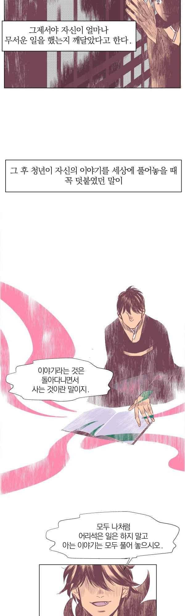 귀 기울이는 밤 프롤로그 17
