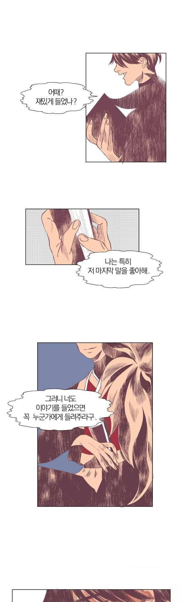 귀 기울이는 밤 프롤로그 19