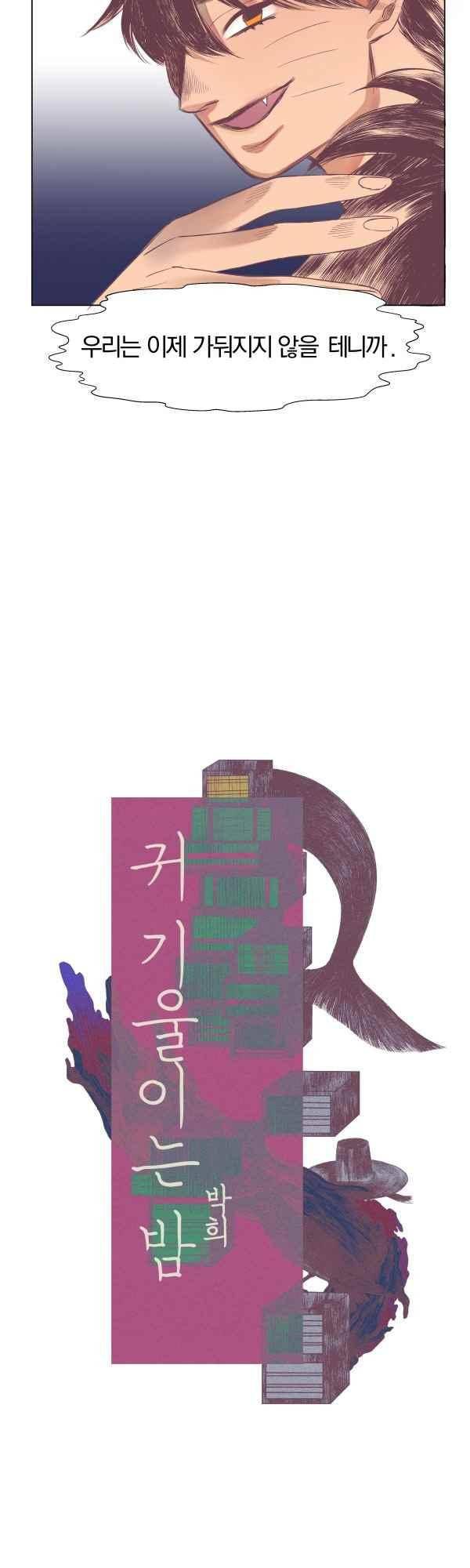 귀 기울이는 밤 프롤로그 20