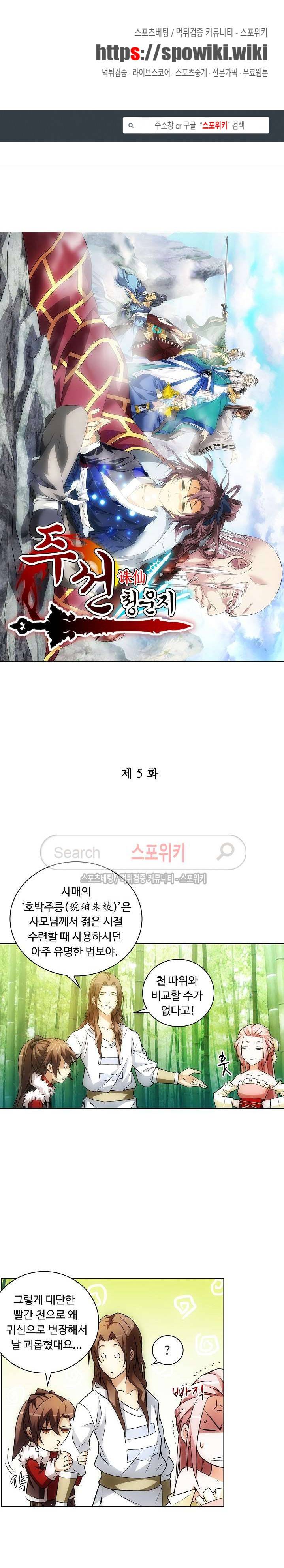 주선청운지 5화 1