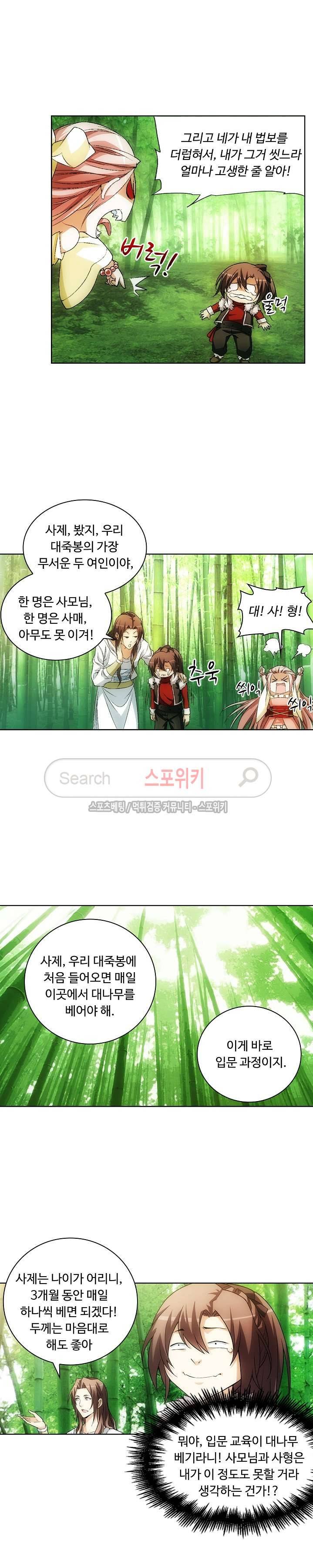 주선청운지 5화 3