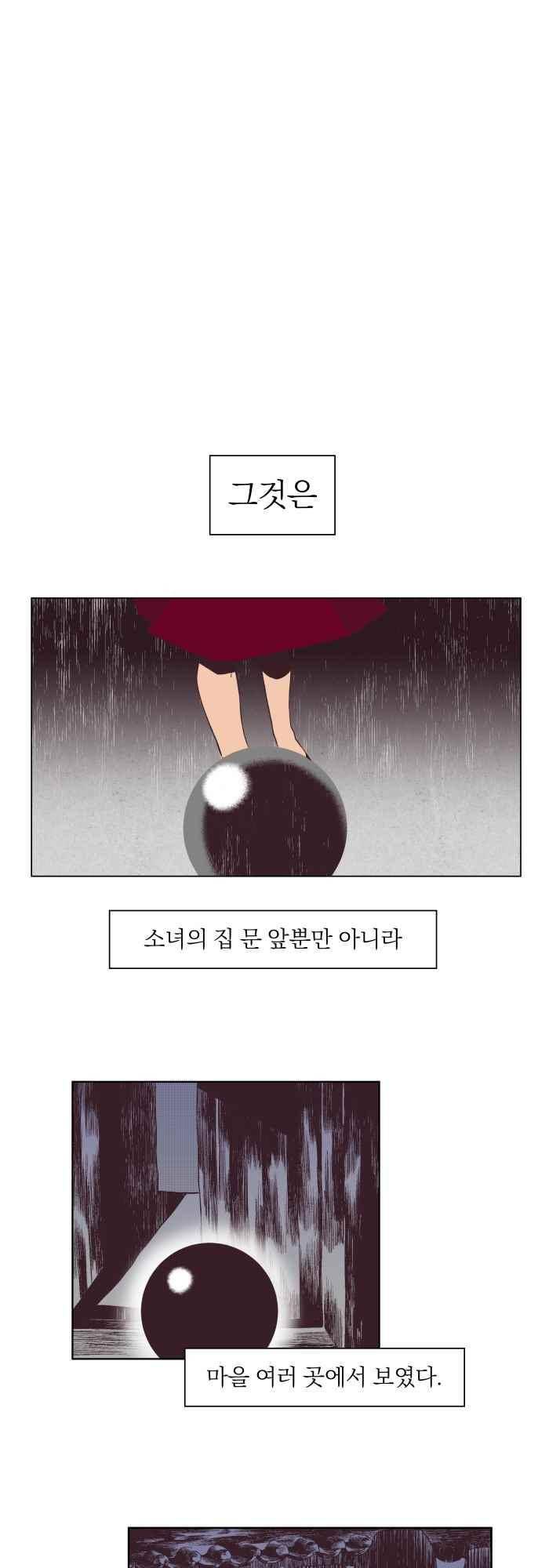 귀 기울이는 밤 10화 1