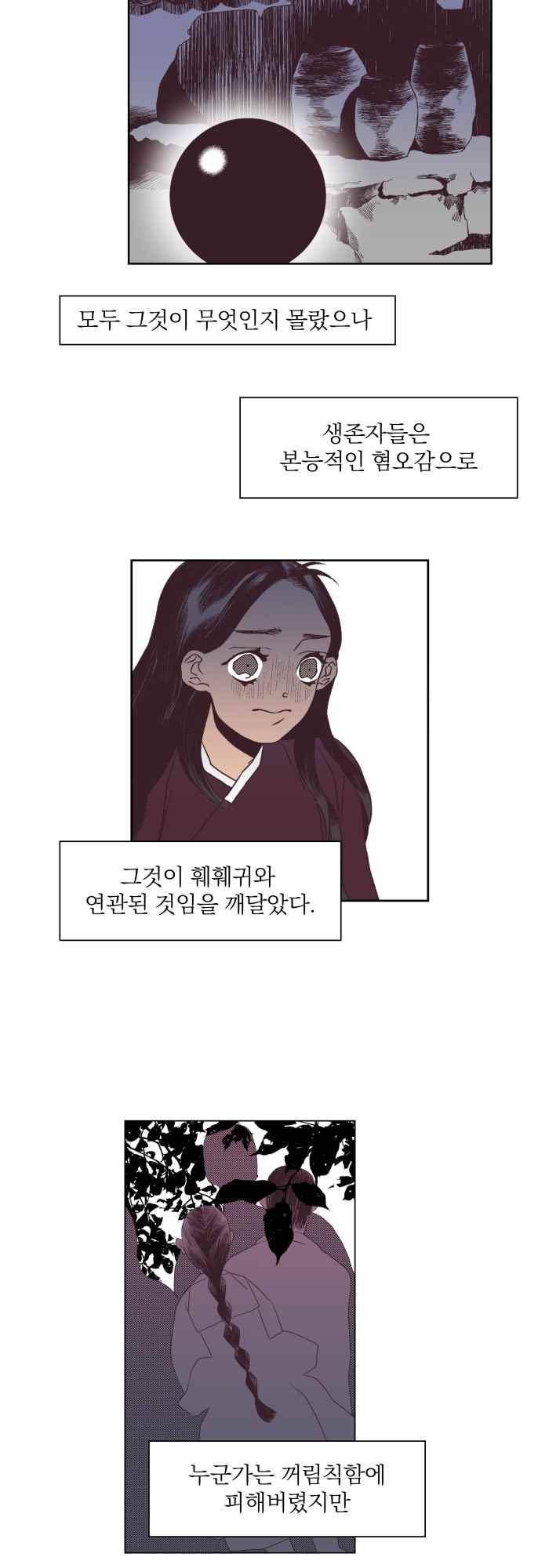 귀 기울이는 밤 10화 2