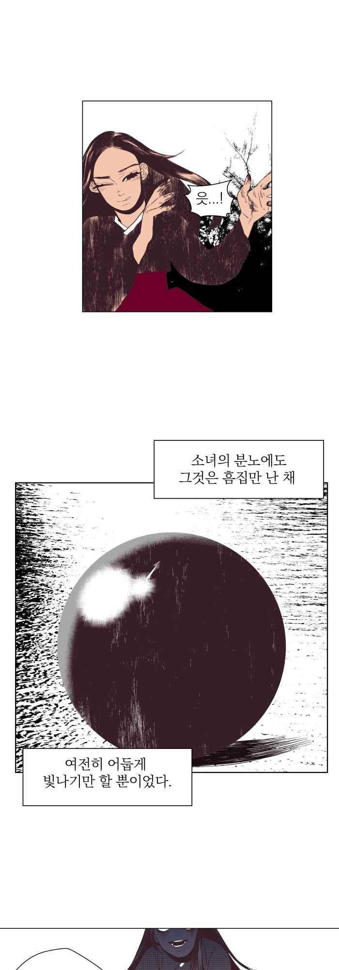 귀 기울이는 밤 10화 5