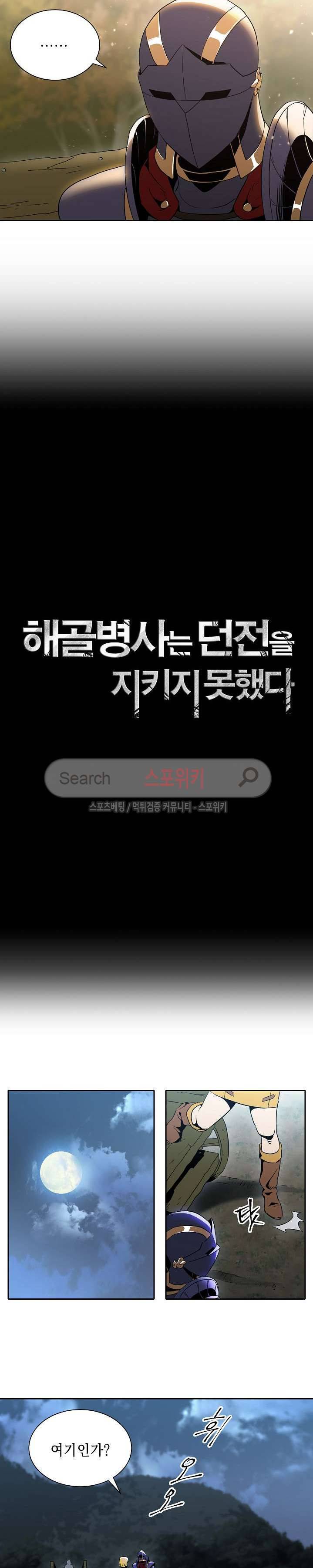 해골병사는 던전을 지키지 못했다 42화 2