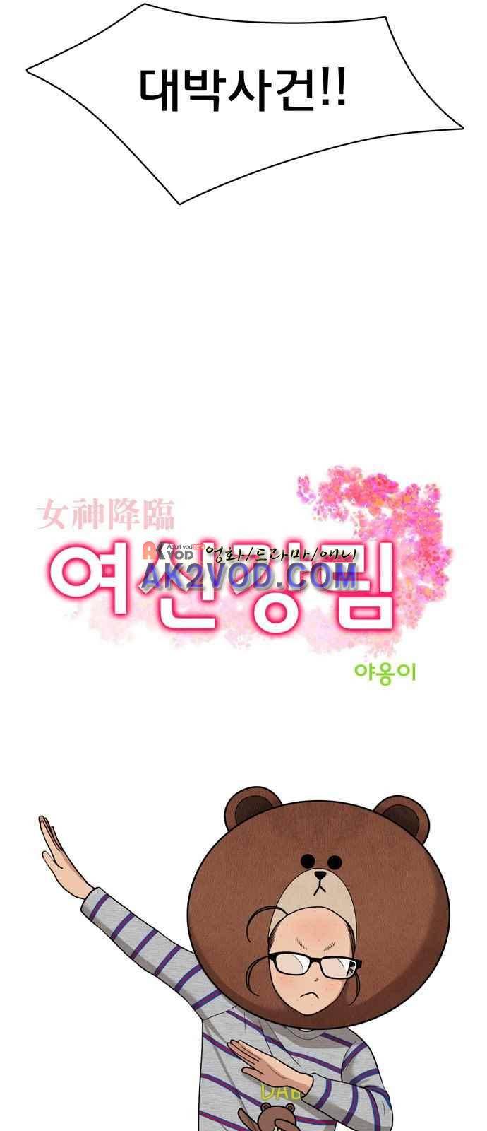 여신강림 3화 2