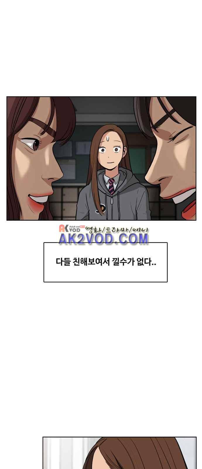 여신강림 3화 23