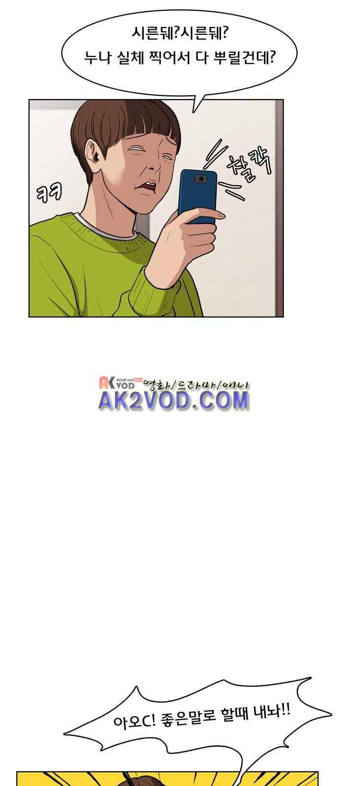 여신강림 3화 39
