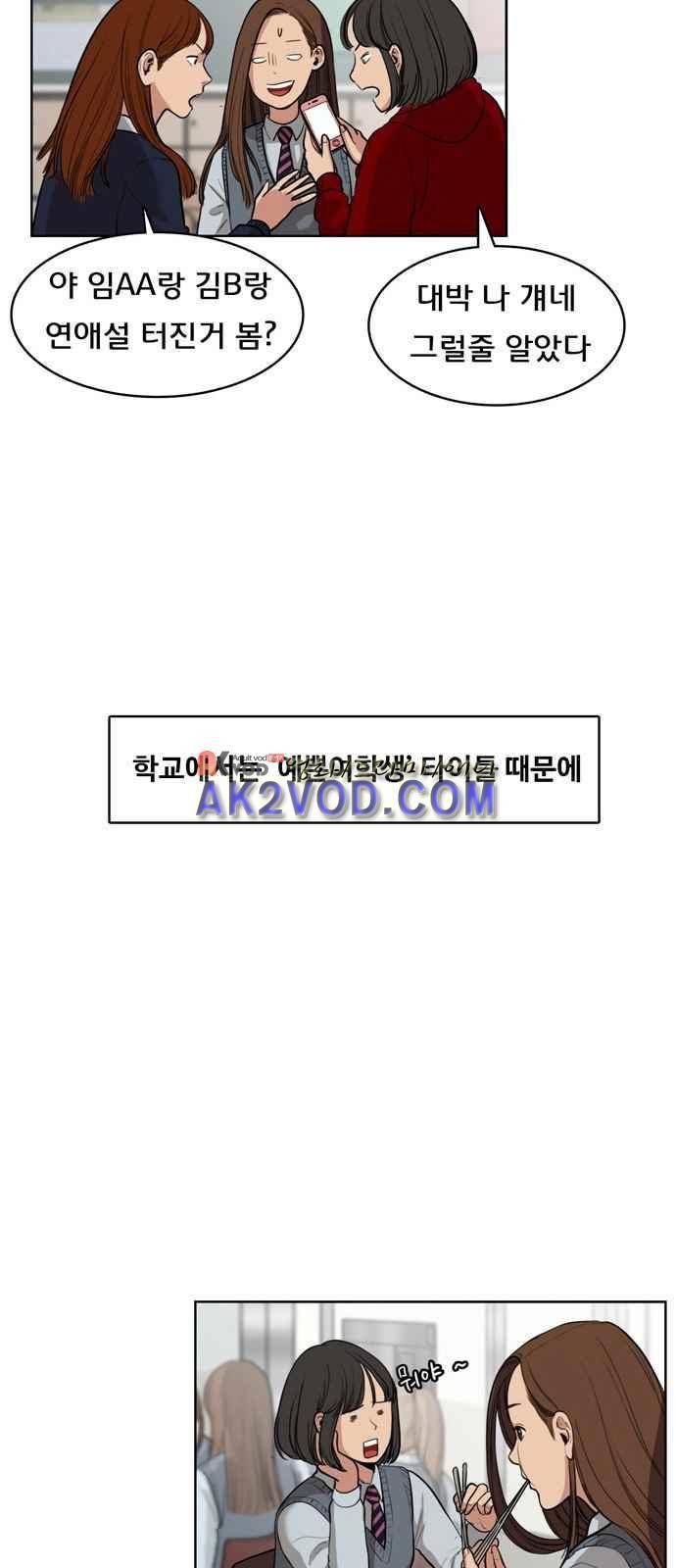 여신강림 3화 45