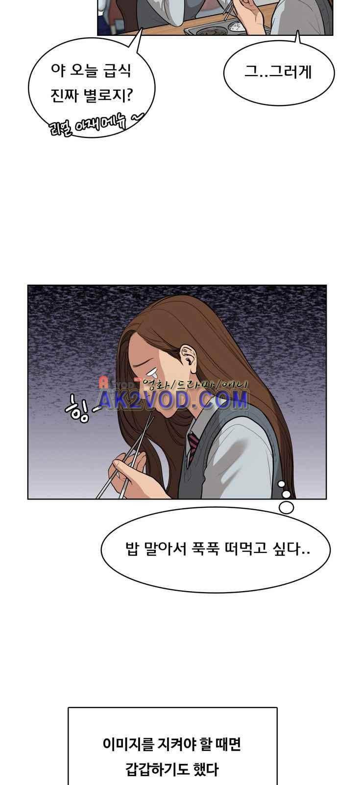 여신강림 3화 46
