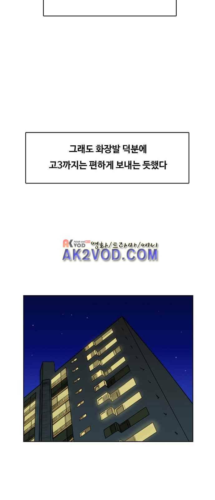 여신강림 3화 47