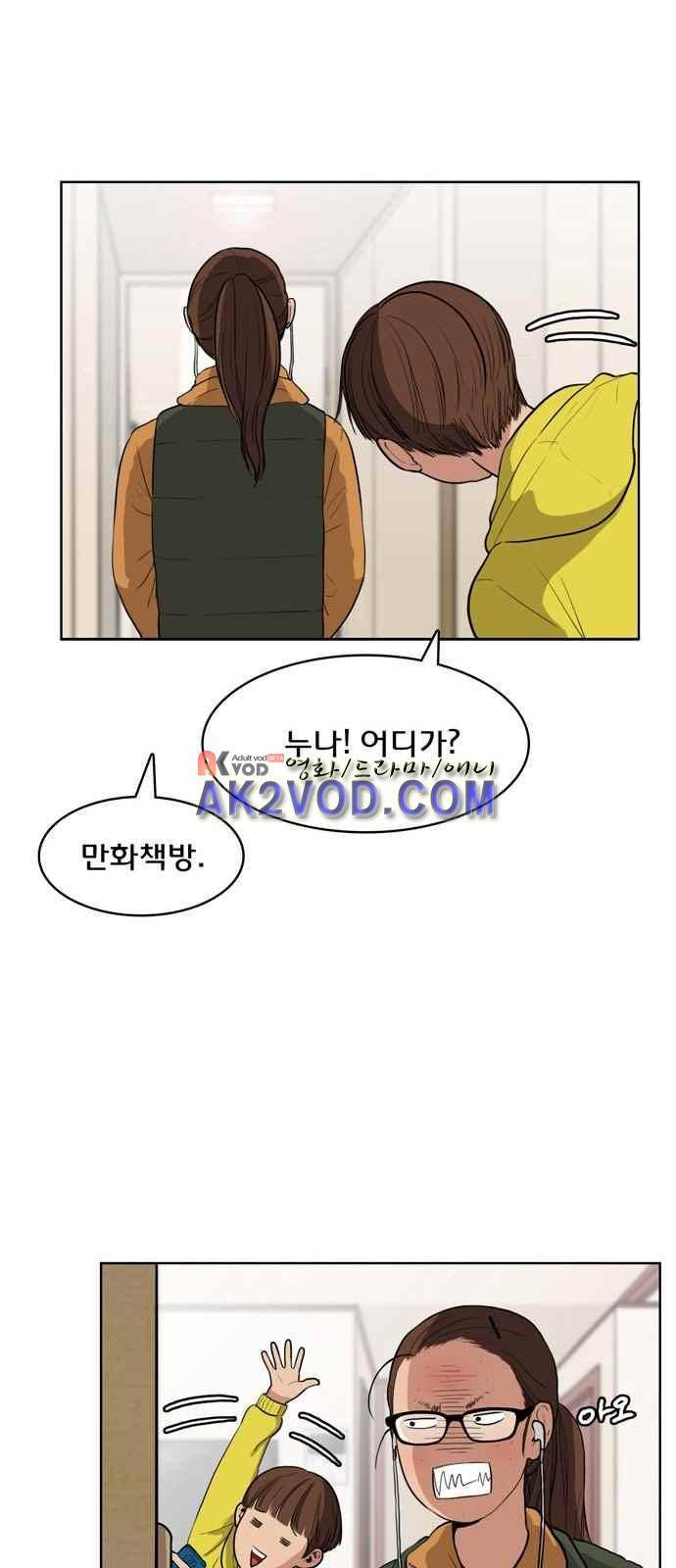 여신강림 3화 48