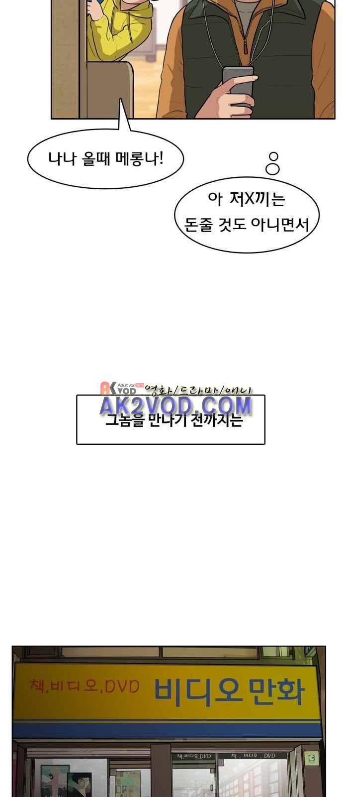 여신강림 3화 49