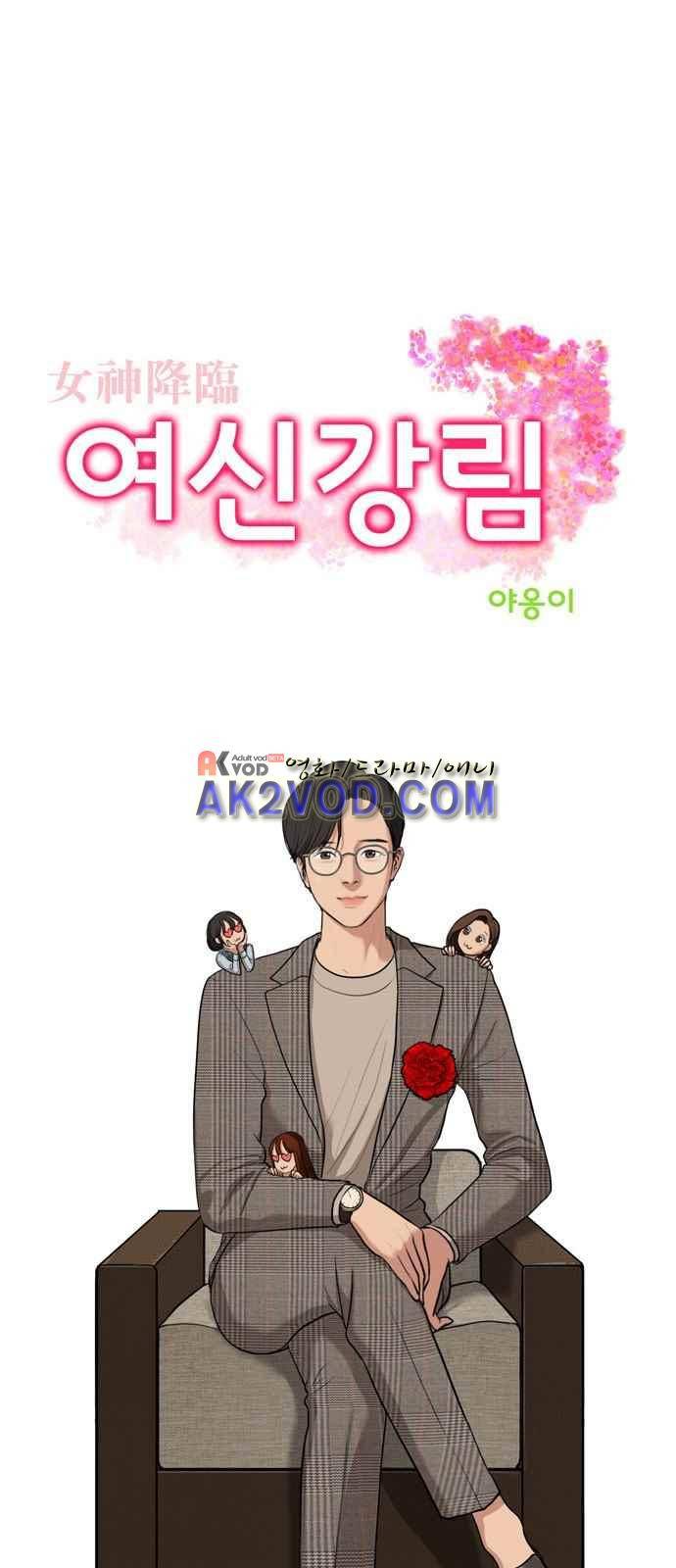 여신강림 6화 4