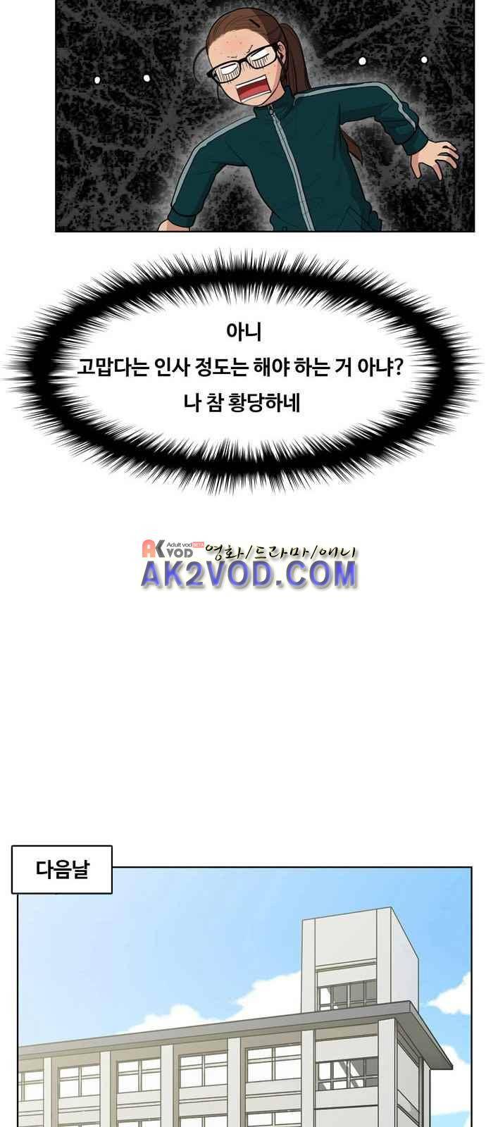 여신강림 6화 29