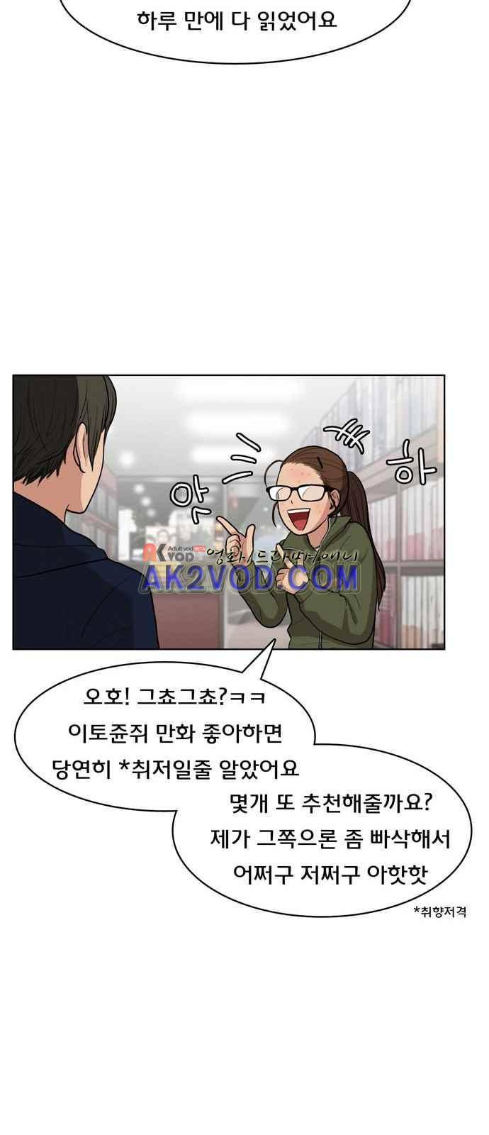여신강림 6화 44