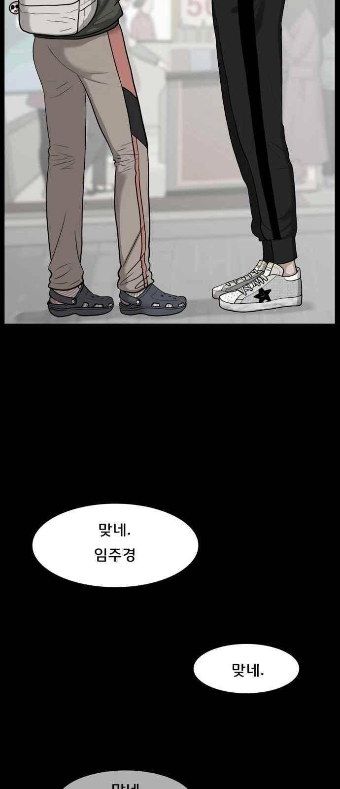 여신강림 9화 3