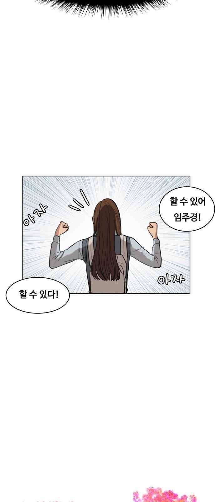 여신강림 9화 6