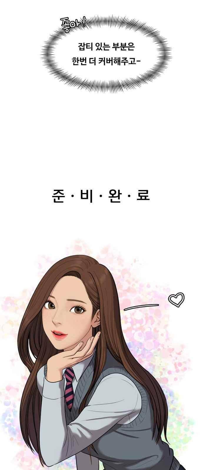 여신강림 9화 11