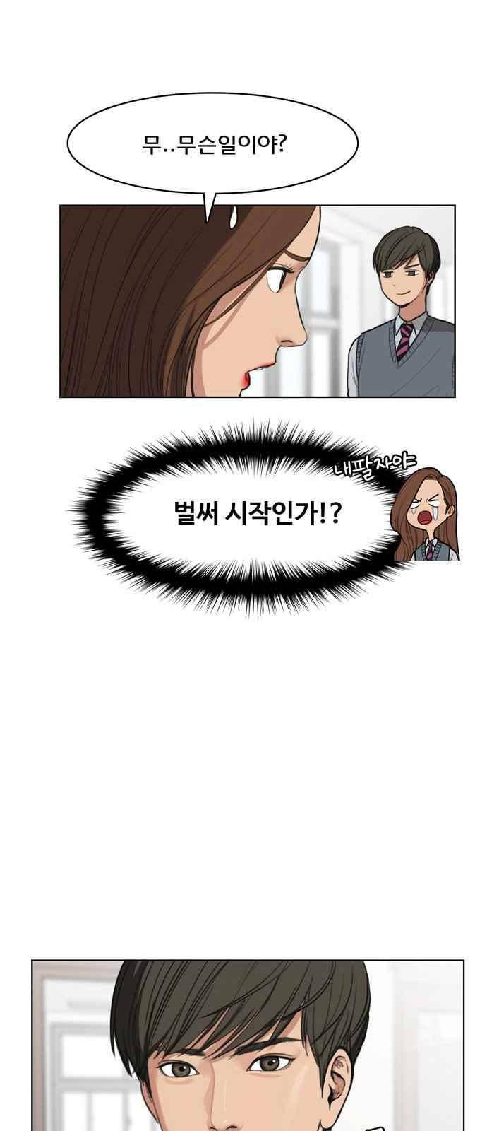 여신강림 9화 15