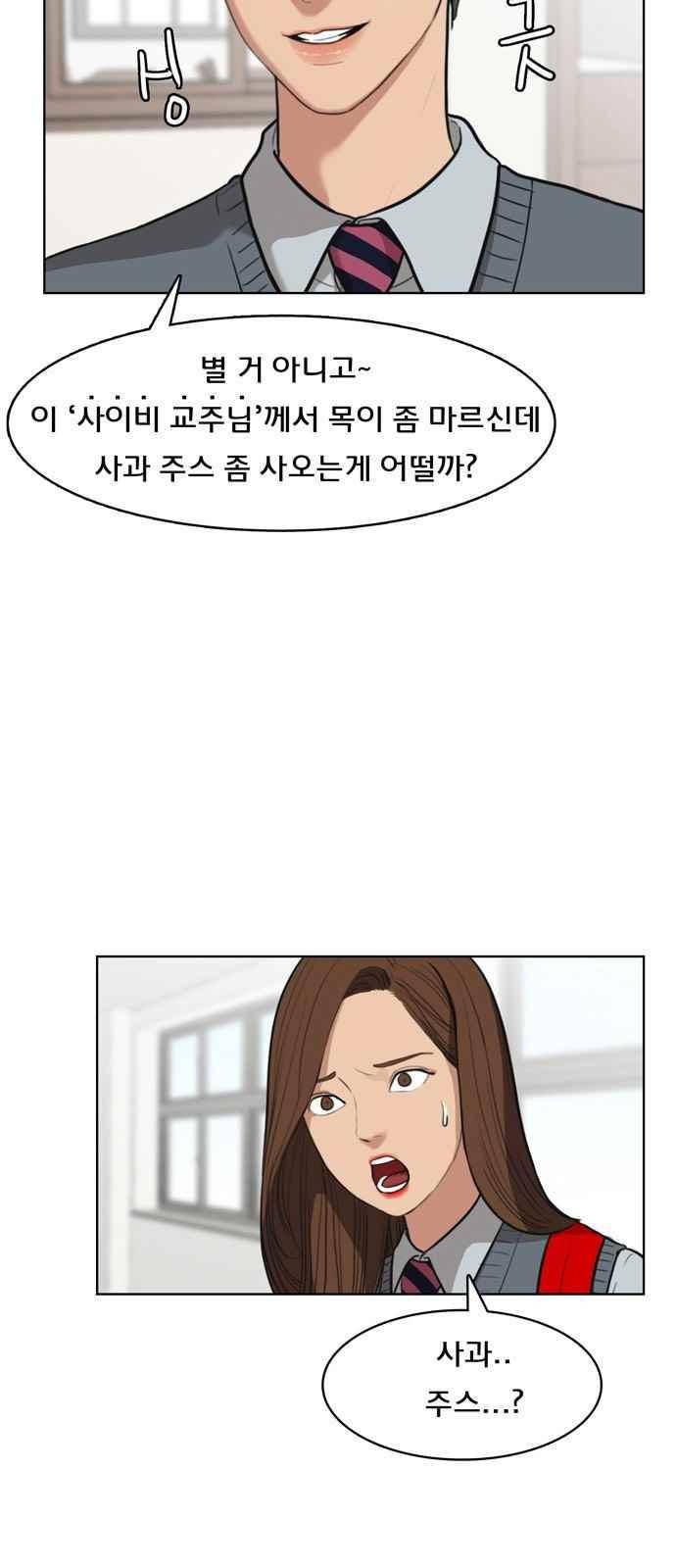 여신강림 9화 16