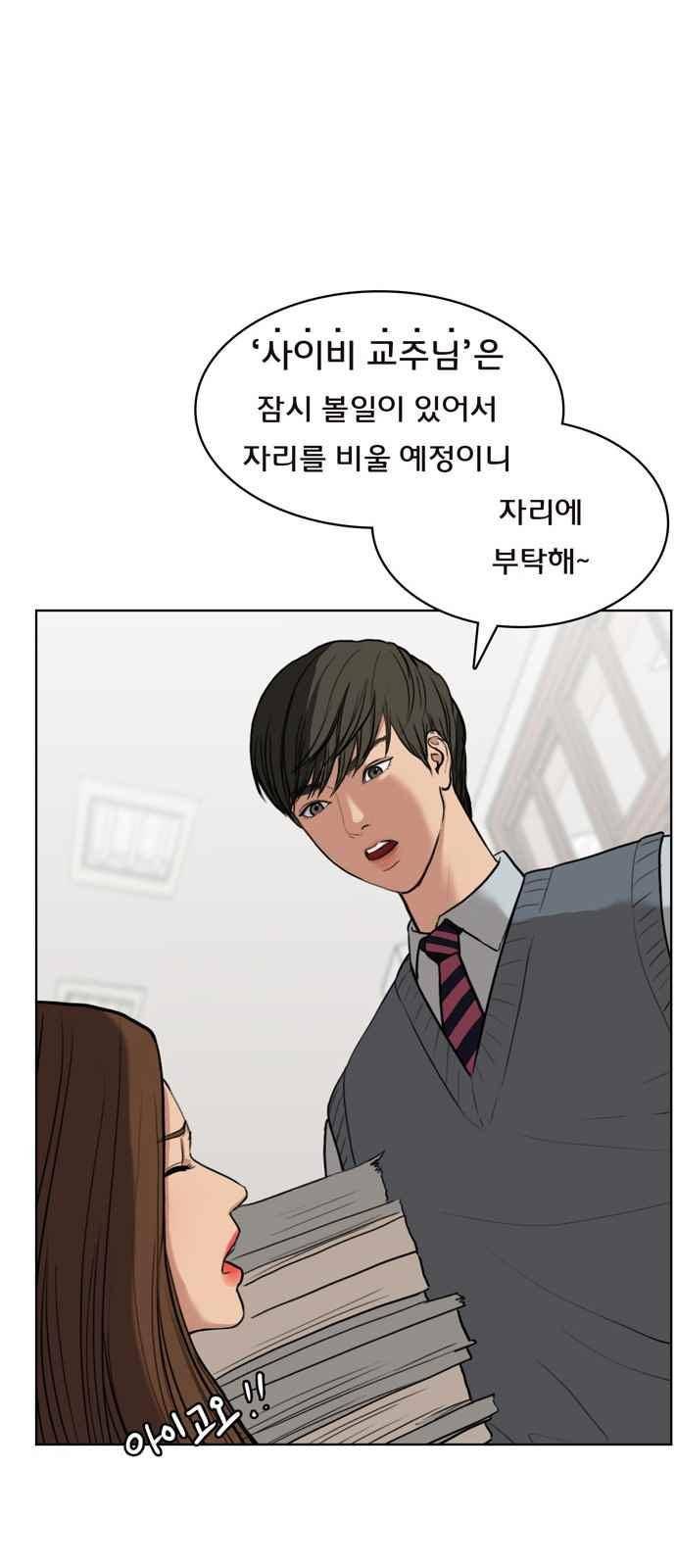 여신강림 9화 20