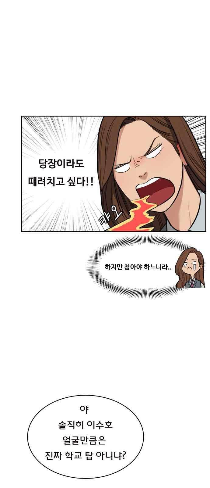 여신강림 9화 23