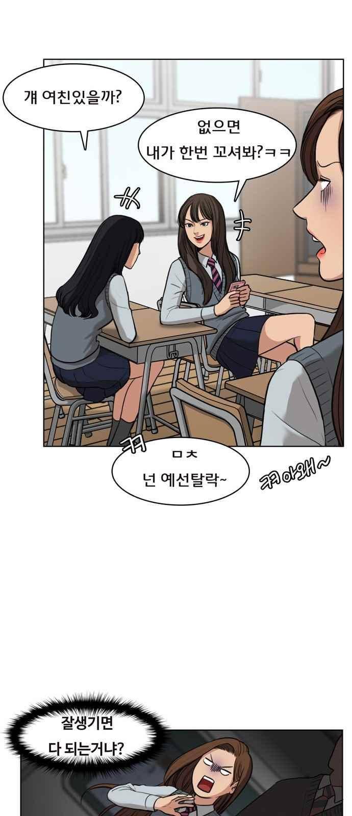 여신강림 9화 25