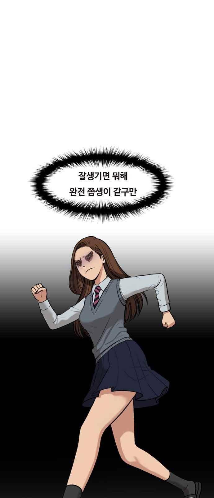 여신강림 9화 28