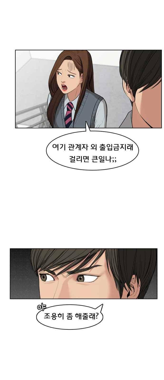 여신강림 9화 38