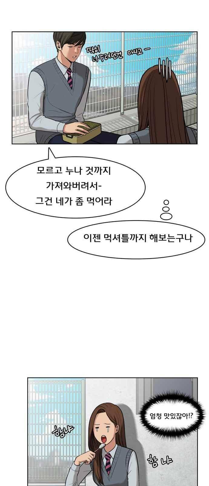 여신강림 9화 43