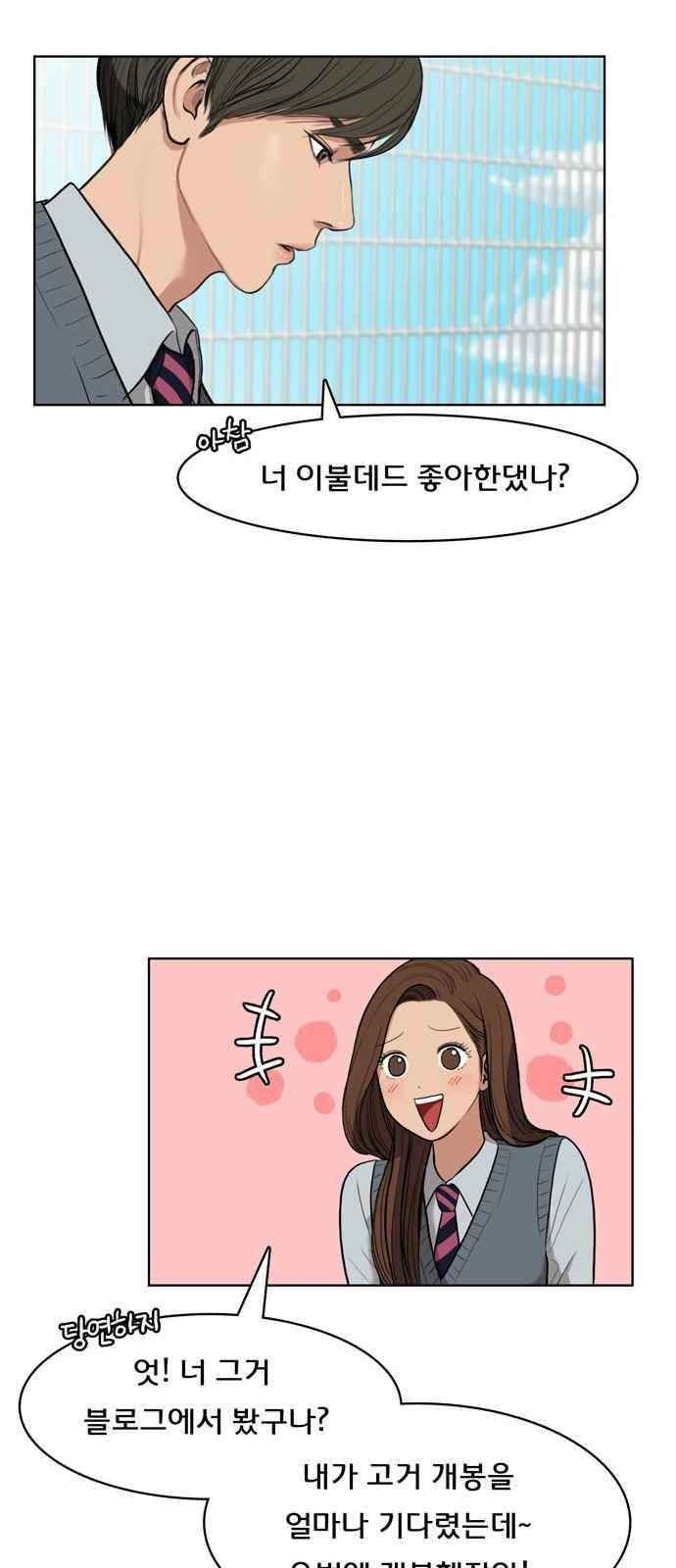 여신강림 9화 47