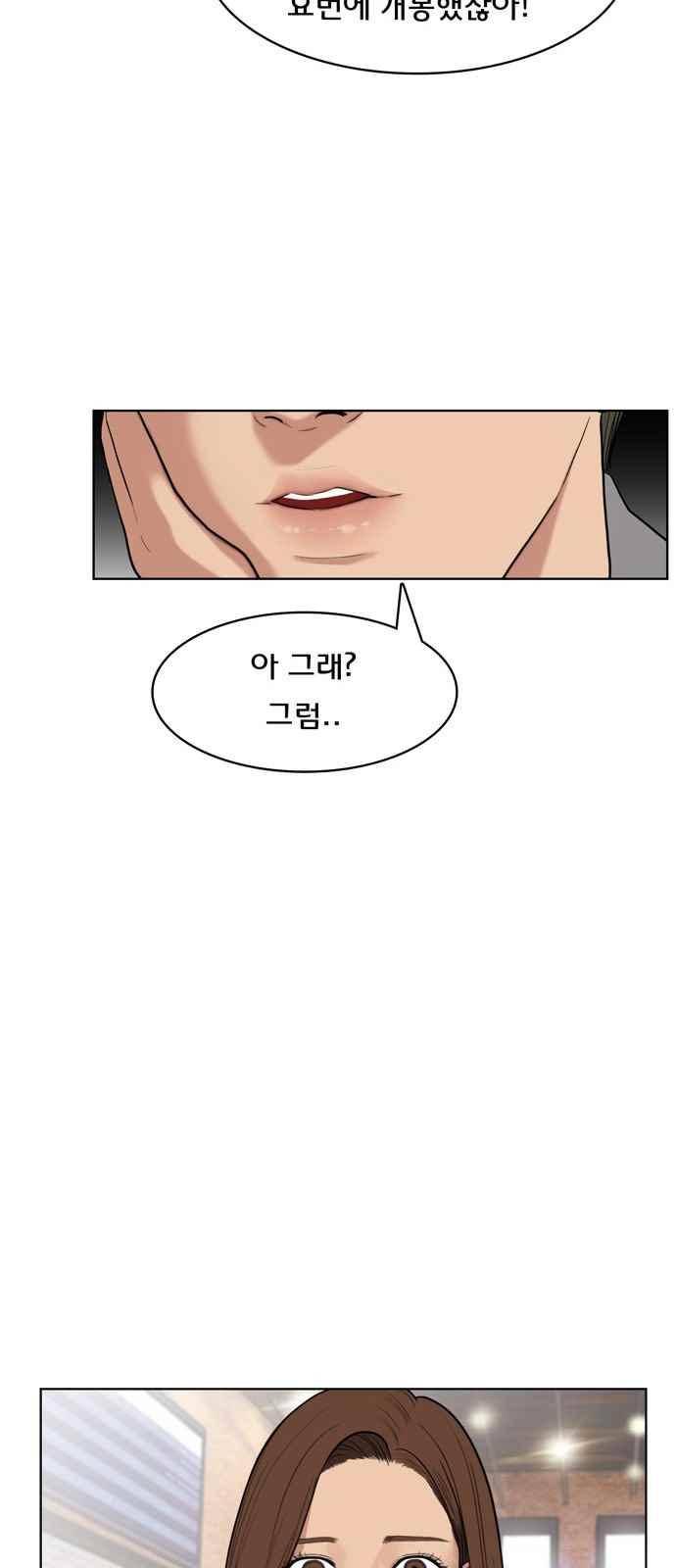 여신강림 9화 48