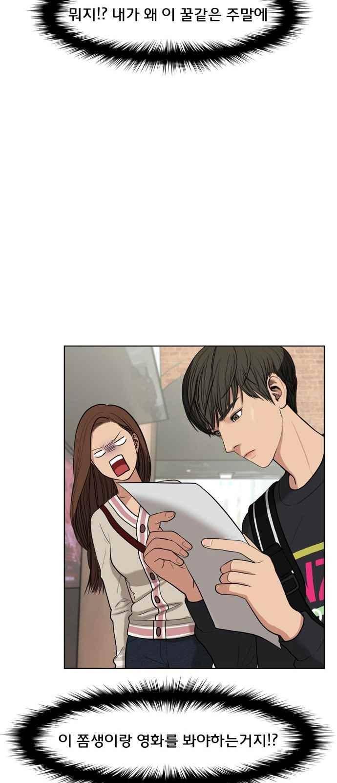 여신강림 9화 50