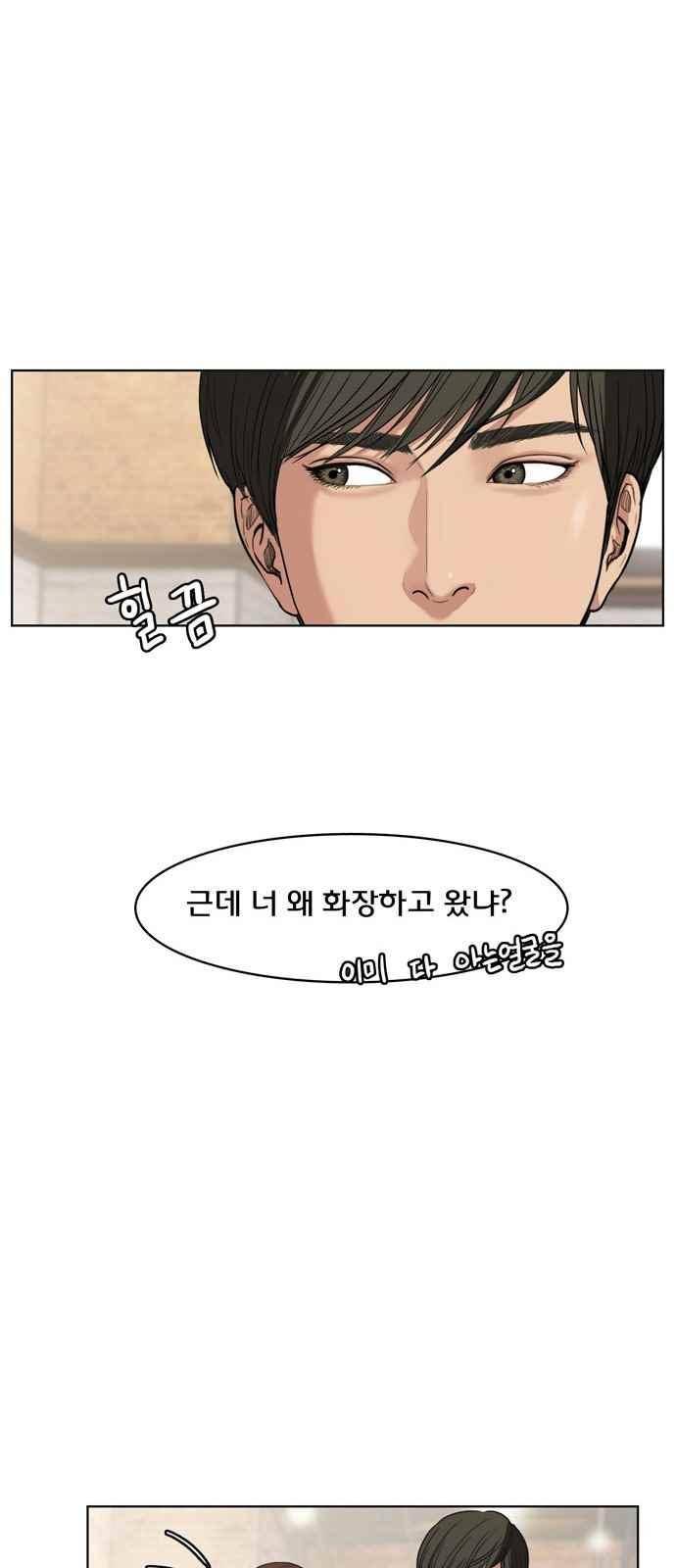 여신강림 9화 56
