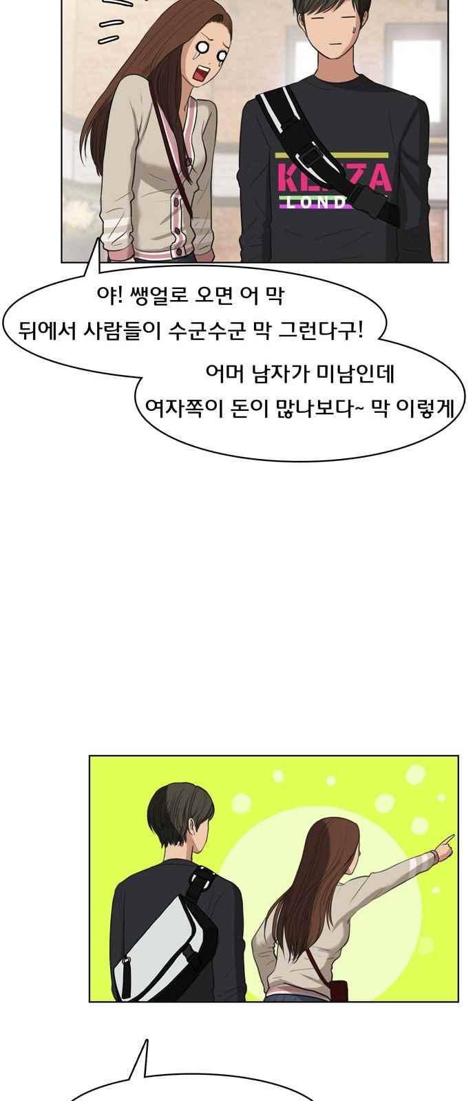 여신강림 9화 57